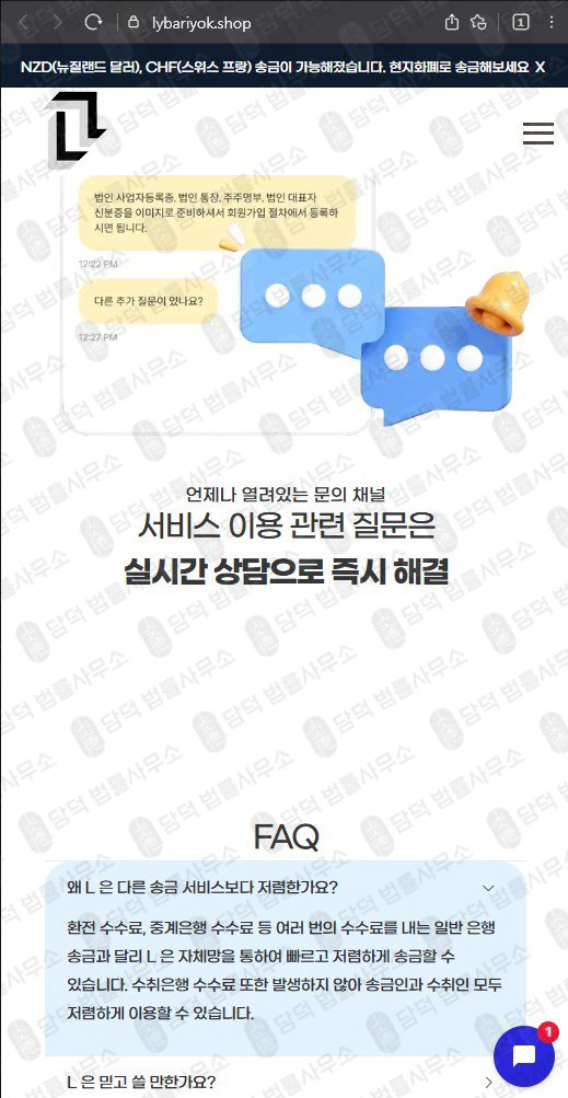 이 사진은 담덕법률사무소에서 캡쳐해둔 사업자(URL) 웹사이트 캡쳐 사진이며 URL은 lybariyok.shop 입니다.