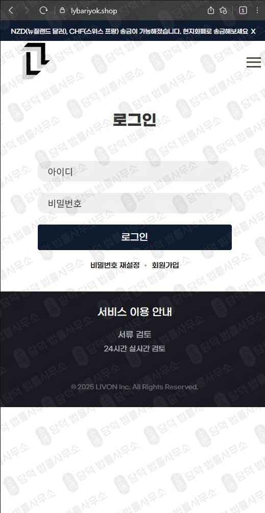 이 사진은 담덕법률사무소에서 캡쳐해둔 사업자(URL) 웹사이트 캡쳐 사진이며 URL은 lybariyok.shop 입니다.