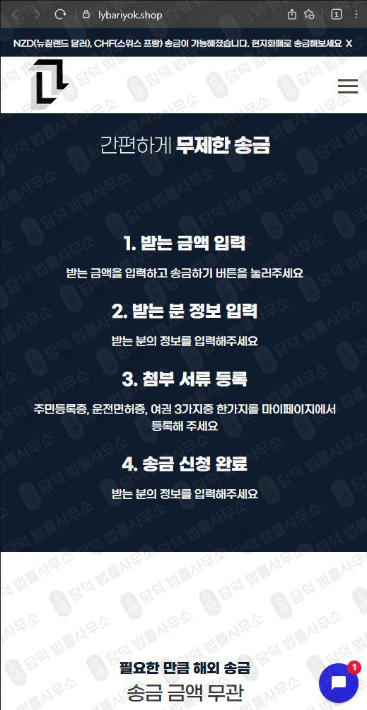 이 사진은 담덕법률사무소에서 캡쳐해둔 사업자(URL) 웹사이트 캡쳐 사진이며 URL은 lybariyok.shop 입니다.