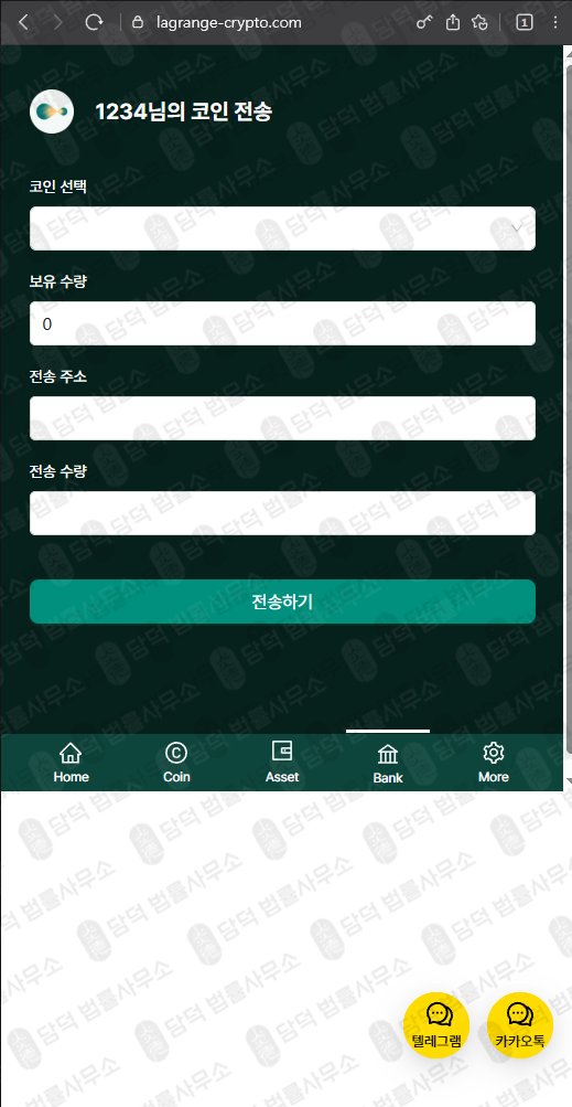 이 사진은 담덕법률사무소에서 캡쳐해둔 라그랑주(LA Wallet) 웹사이트 캡쳐 사진이며 URL은 lagrange-crypto.com 입니다.
