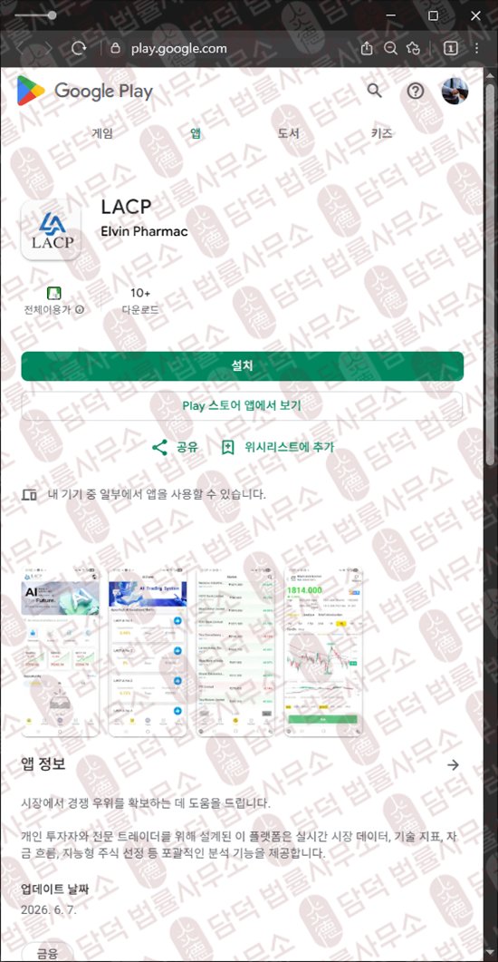 이 사진은 담덕법률사무소에서 캡쳐해둔 구글(LACP) 웹사이트 캡쳐 사진이며 URL은 google.com 입니다.