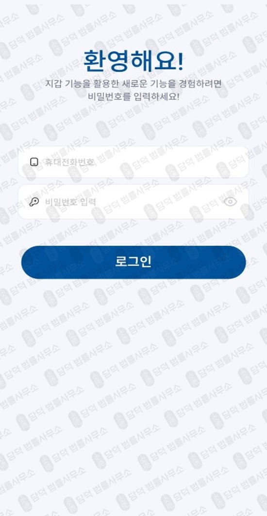 이 사진은 담덕법률사무소에서 캡쳐해둔 어플(LAZAMG) 관련 자료 사진입니다.