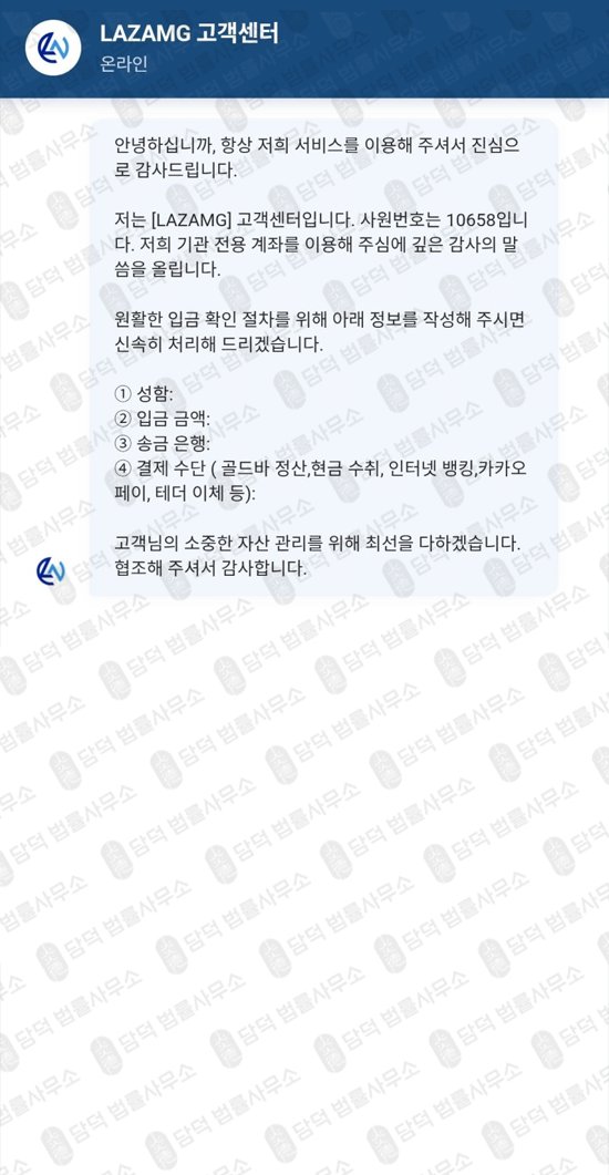 이 사진은 담덕법률사무소에서 캡쳐해둔 어플(LAZAMG) 관련 자료 사진입니다.