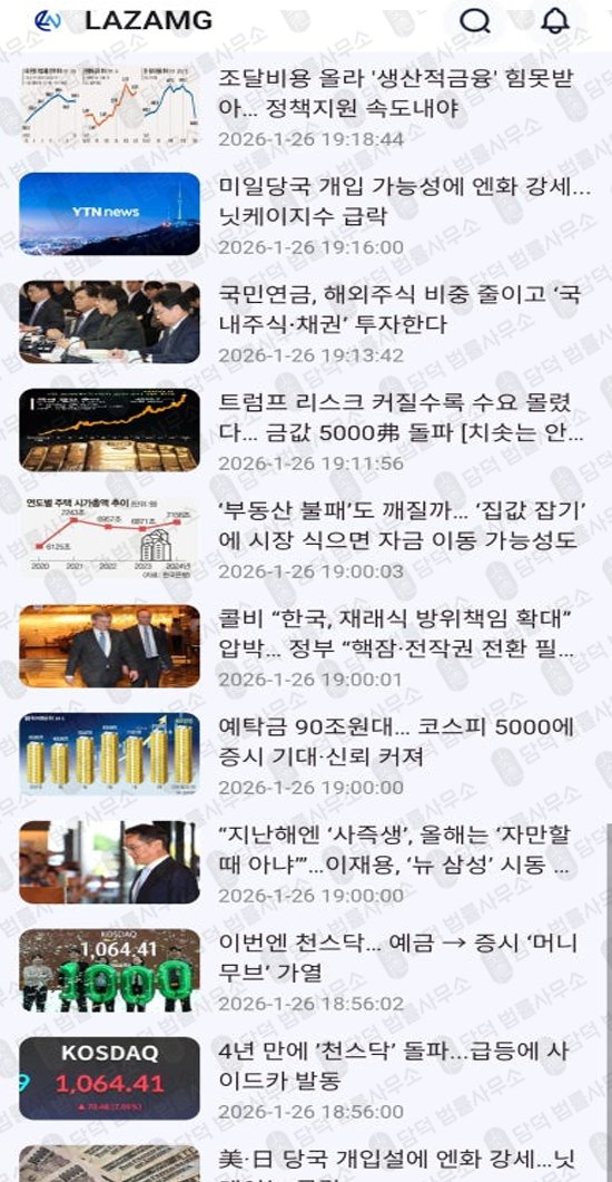 이 사진은 담덕법률사무소에서 캡쳐해둔 어플(LAZAMG) 관련 자료 사진입니다.