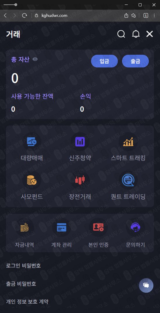 이 사진은 담덕법률사무소에서 캡쳐해둔 증권사(LCPE) 웹사이트 캡쳐 사진이며 URL은 kghudwr.com 입니다.