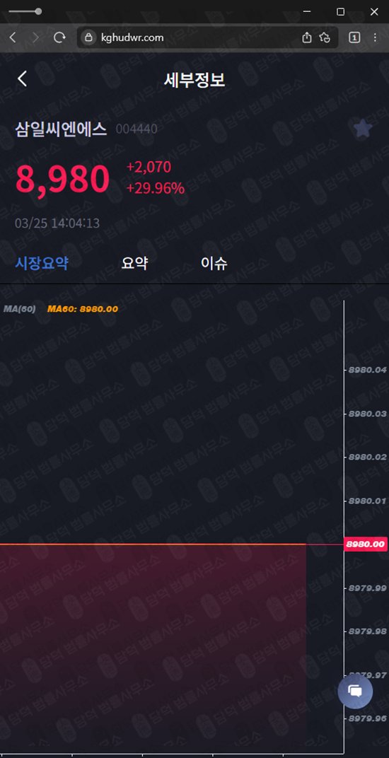 이 사진은 담덕법률사무소에서 캡쳐해둔 증권사(LCPE) 웹사이트 캡쳐 사진이며 URL은 kghudwr.com 입니다.