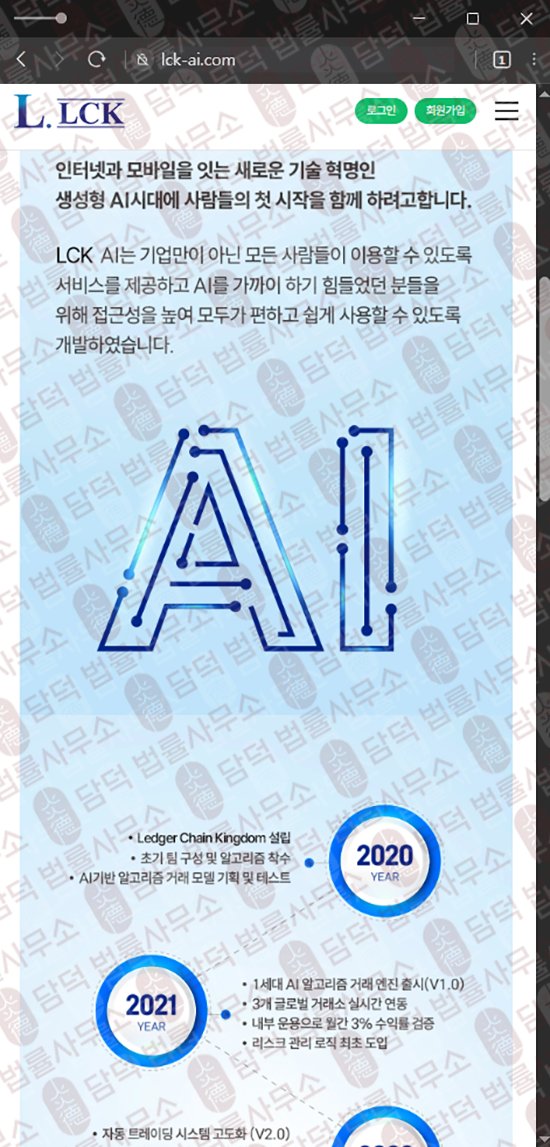 이 사진은 담덕법률사무소에서 캡쳐해둔 렛저(Ledger Chain) 웹사이트 캡쳐 사진이며 URL은 lck-ai.com 입니다.