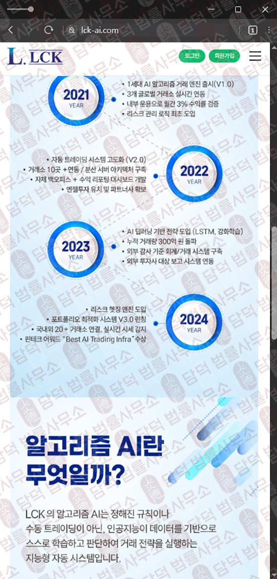 이 사진은 담덕법률사무소에서 캡쳐해둔 렛저(Ledger Chain) 웹사이트 캡쳐 사진이며 URL은 lck-ai.com 입니다.