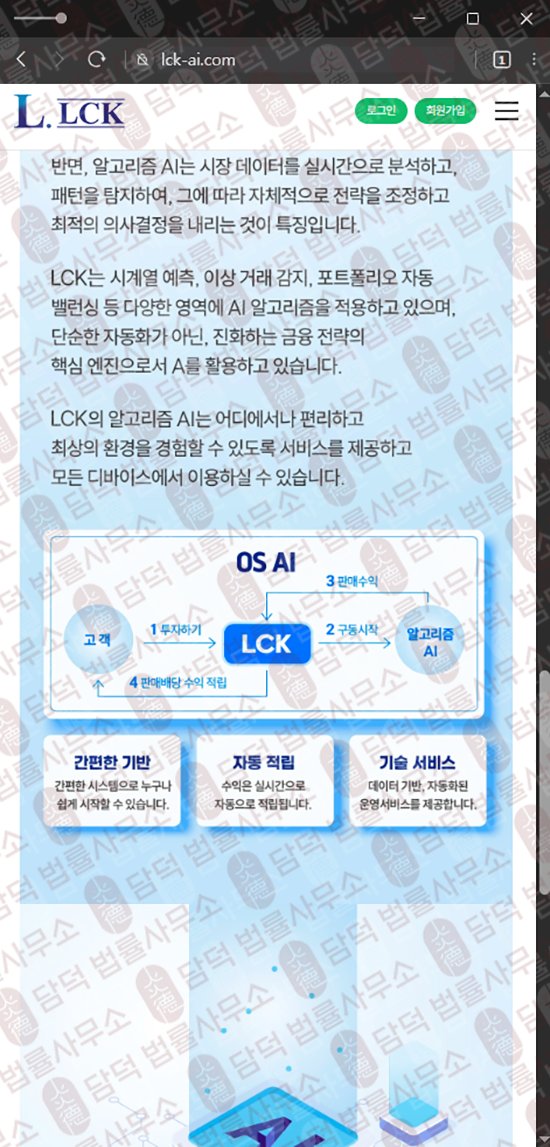 이 사진은 담덕법률사무소에서 캡쳐해둔 렛저(Ledger Chain) 웹사이트 캡쳐 사진이며 URL은 lck-ai.com 입니다.
