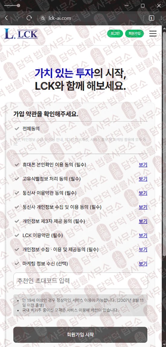 이 사진은 담덕법률사무소에서 캡쳐해둔 렛저(Ledger Chain) 웹사이트 캡쳐 사진이며 URL은 lck-ai.com 입니다.
