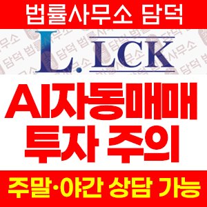 렛저(Ledger Chain) 사기 피해 정보 · 담덕법률사무소