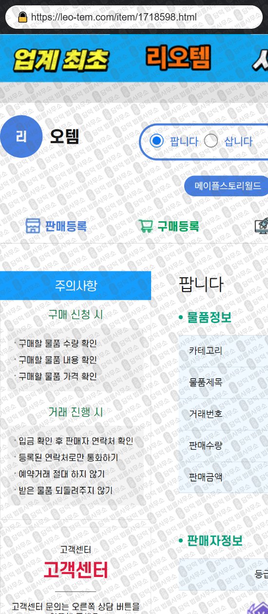 이 사진은 담덕법률사무소에서 캡쳐해둔 리오템(LEO TEM) 웹사이트 캡쳐 사진이며 URL은 leo-tem.com 입니다.