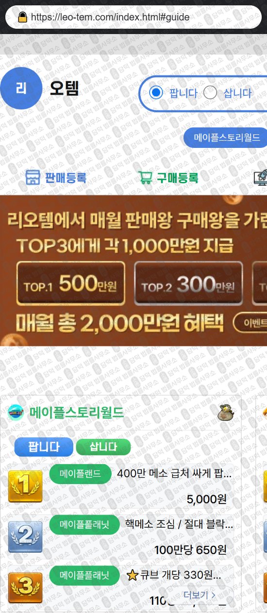 이 사진은 담덕법률사무소에서 캡쳐해둔 리오템(LEO TEM) 웹사이트 캡쳐 사진이며 URL은 leo-tem.com 입니다.