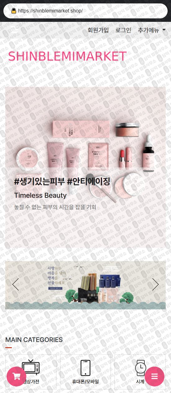 이 사진은 담덕법률사무소에서 캡쳐해둔 신블마켓(LG) 웹사이트 캡쳐 사진이며 URL은 shinblemimarket.shop 입니다.