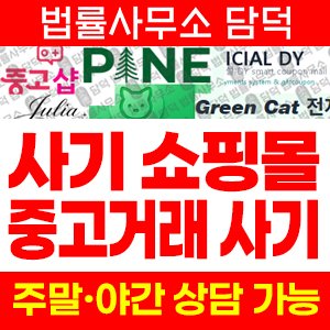 신블마켓(LG) 사기 피해 정보 · 담덕법률사무소