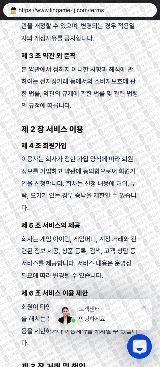 이 사진은 담덕법률사무소에서 캡쳐해둔 린겜트잭(URL) 웹사이트 캡쳐 사진이며 URL은 lingame-tj.com 입니다.
