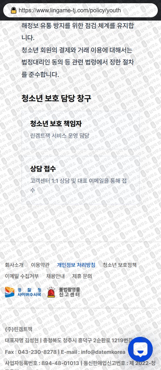 이 사진은 담덕법률사무소에서 캡쳐해둔 린겜트잭(URL) 웹사이트 캡쳐 사진이며 URL은 lingame-tj.com 입니다.