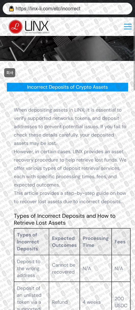 이 사진은 담덕법률사무소에서 캡쳐해둔 사칭(LINX) 웹사이트 캡쳐 사진이며 URL은 linx-li.com 입니다.