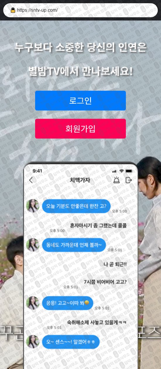 이 사진은 담덕법률사무소에서 캡쳐해둔 로맨스스캠(Live) 웹사이트 캡쳐 사진이며 URL은 spon-live.com 입니다.