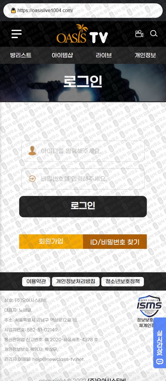 이 사진은 담덕법률사무소에서 캡쳐해둔 로맨스스캠(Live) 웹사이트 캡쳐 사진이며 URL은 spon-live.com 입니다.