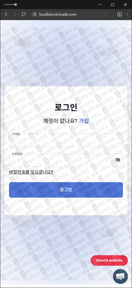이 사진은 담덕법률사무소에서 캡쳐해둔 사칭(LocalBitcoinTrade) 웹사이트 캡쳐 사진이며 URL은 localbitcointrade.com 입니다.