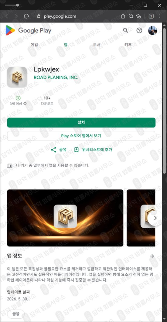 이 사진은 담덕법률사무소에서 캡쳐해둔 거래(Lpkwjex) 웹사이트 캡쳐 사진이며 URL은 google.com 입니다.