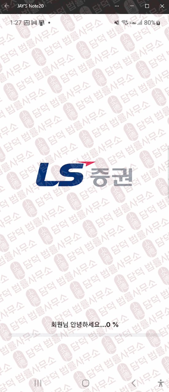 이 사진은 담덕법률사무소에서 캡쳐해둔 내부(LS) 웹사이트 캡쳐 사진이며 URL은 google.com 입니다.