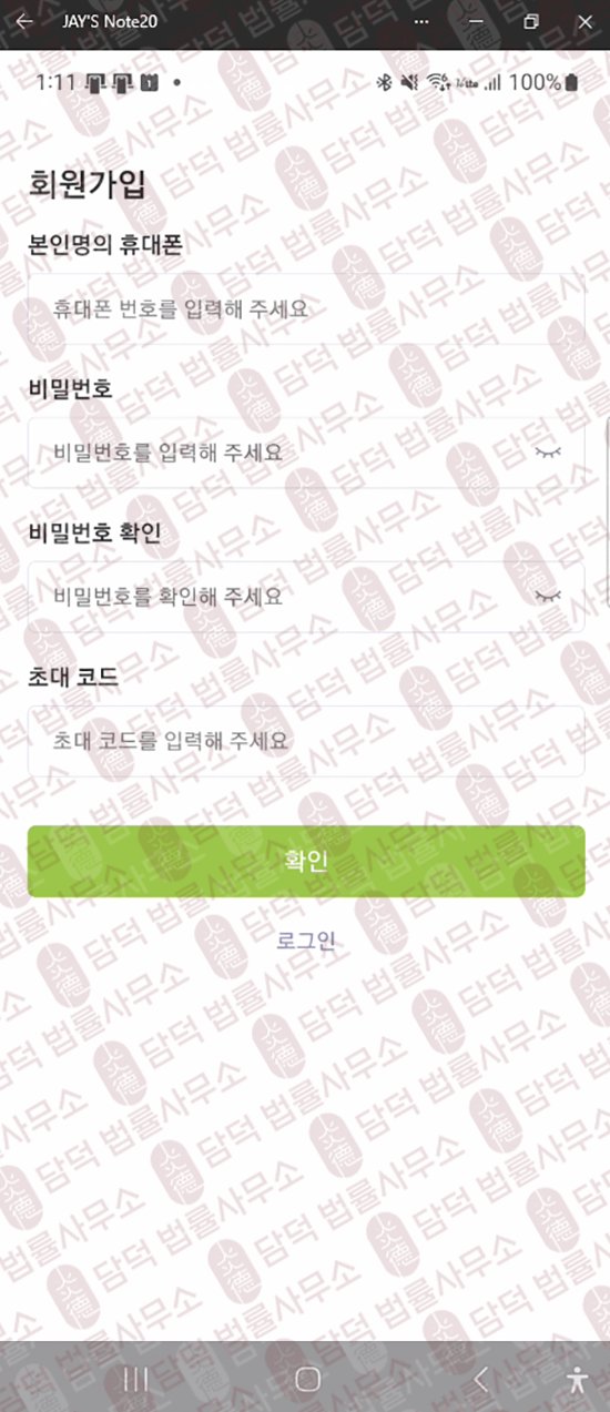 이 사진은 담덕법률사무소에서 캡쳐해둔 어플(LS Plus) 관련 자료 사진입니다.