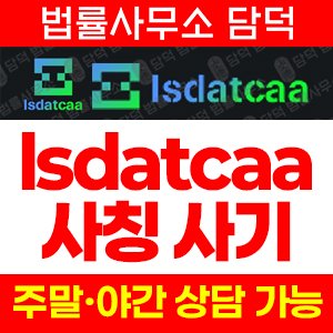 코인거래소(URL) 사기 피해 정보 · 담덕법률사무소