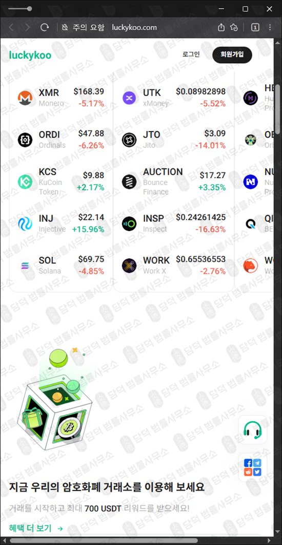이 사진은 담덕법률사무소에서 캡쳐해둔 럭키쿠(Luckykoo) 웹사이트 캡쳐 사진이며 URL은 luckykoo.com 입니다.