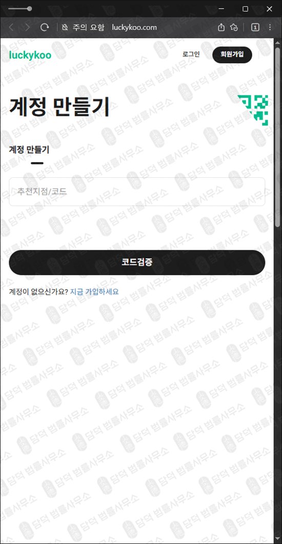 이 사진은 담덕법률사무소에서 캡쳐해둔 럭키쿠(Luckykoo) 웹사이트 캡쳐 사진이며 URL은 luckykoo.com 입니다.