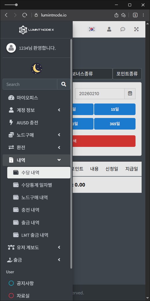이 사진은 담덕법률사무소에서 캡쳐해둔 사칭(LUMINT NODE) 웹사이트 캡쳐 사진이며 URL은 lumintnode.io 입니다.