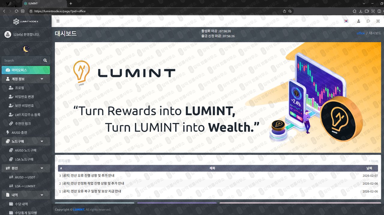 이 사진은 담덕법률사무소에서 캡쳐해둔 사칭(LUMINT NODE) 웹사이트 캡쳐 사진이며 URL은 lumintnode.io 입니다.