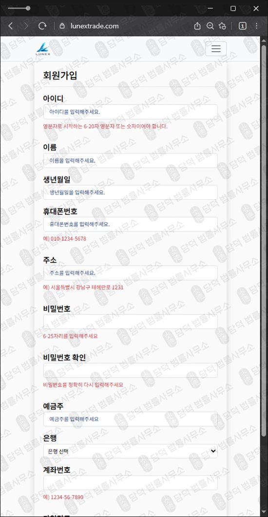 이 사진은 담덕법률사무소에서 캡쳐해둔 루넥스(LUNEX) 웹사이트 캡쳐 사진이며 URL은 lunextrade.com 입니다.