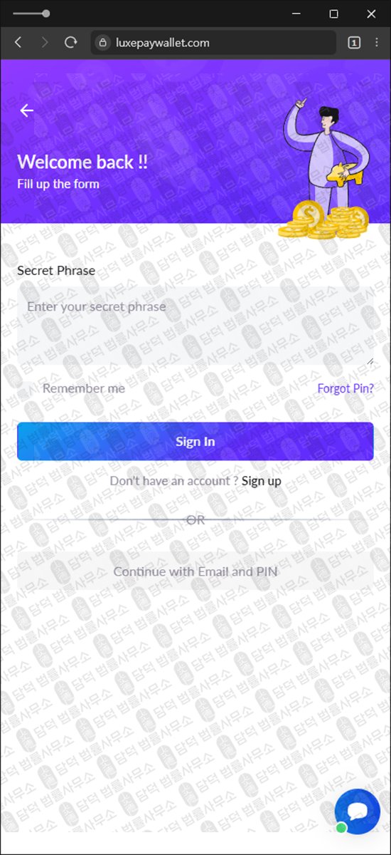이 사진은 담덕법률사무소에서 캡쳐해둔 럭스페이(LuxePay Wallet) 웹사이트 캡쳐 사진이며 URL은 luxepaywallet.com 입니다.