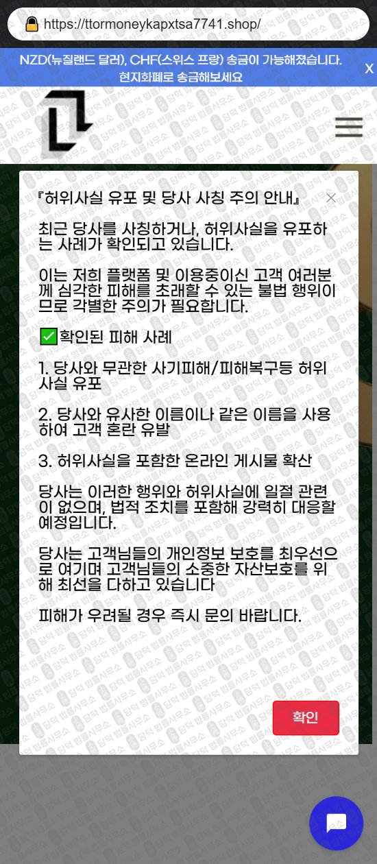 이 사진은 담덕법률사무소에서 캡쳐해둔 정식(URL) 웹사이트 캡쳐 사진이며 URL은 ttormoneykapxtsa7741.shop 입니다.