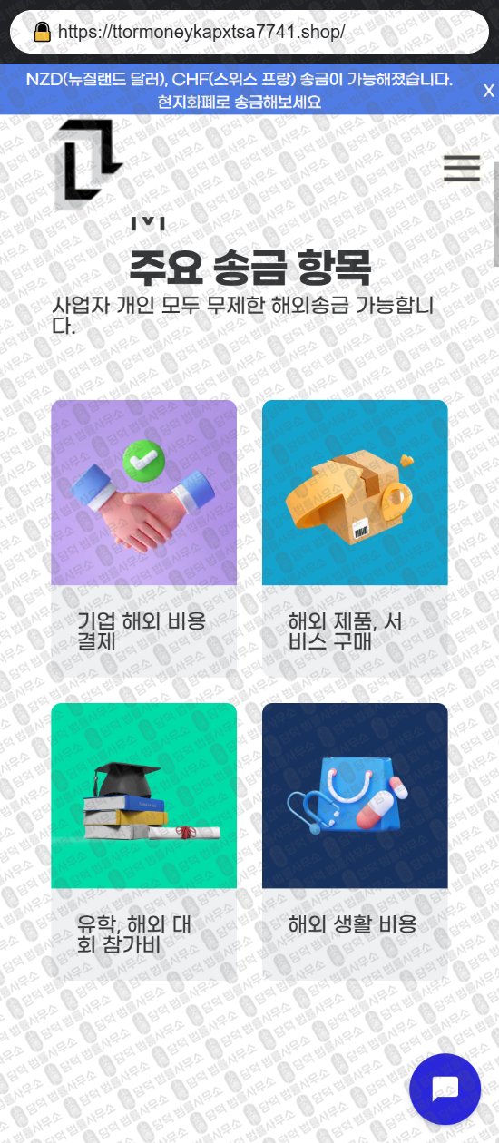 이 사진은 담덕법률사무소에서 캡쳐해둔 정식(URL) 웹사이트 캡쳐 사진이며 URL은 ttormoneykapxtsa7741.shop 입니다.