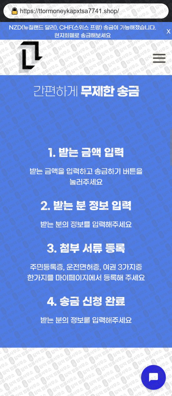 이 사진은 담덕법률사무소에서 캡쳐해둔 정식(URL) 웹사이트 캡쳐 사진이며 URL은 ttormoneykapxtsa7741.shop 입니다.