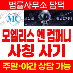 모엘리스(K2) 사기 피해 정보 · 담덕법률사무소