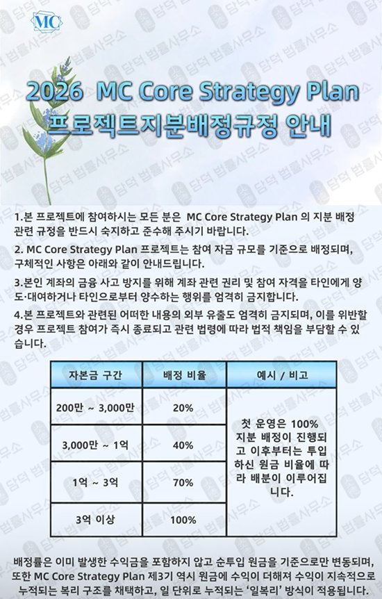 이 사진은 담덕법률사무소에서 캡쳐해둔 꿈꾸는(MC) 웹사이트 캡쳐 사진이며 URL은 mcglobal-plus.com 입니다.