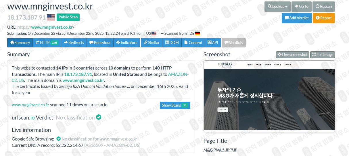 이 사진은 담덕법률사무소에서 캡쳐해둔 인베스트먼트(URL) 웹사이트 캡쳐 사진이며 URL은 mnginvest.co.kr 입니다.