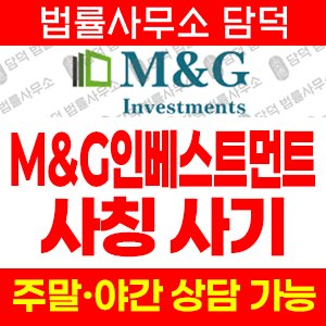 인베스트먼트(URL) 사기 피해 정보 · 담덕법률사무소