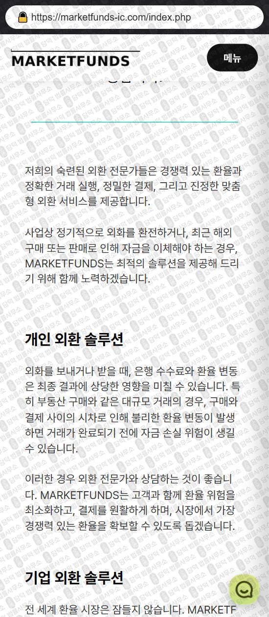 이 사진은 담덕법률사무소에서 캡쳐해둔 마켓펀즈(MARKETFUNDS) 웹사이트 캡쳐 사진이며 URL은 icmarkets-kr.com 입니다.