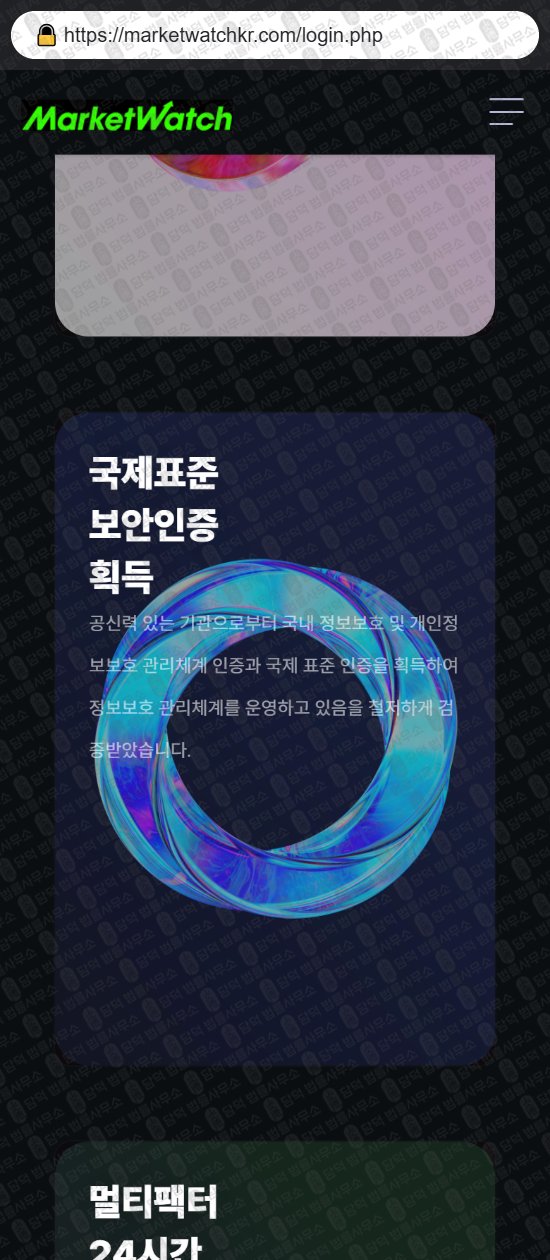 이 사진은 담덕법률사무소에서 캡쳐해둔 마켓와치(MarketWatch) 웹사이트 캡쳐 사진이며 URL은 marketwatchkr.com 입니다.