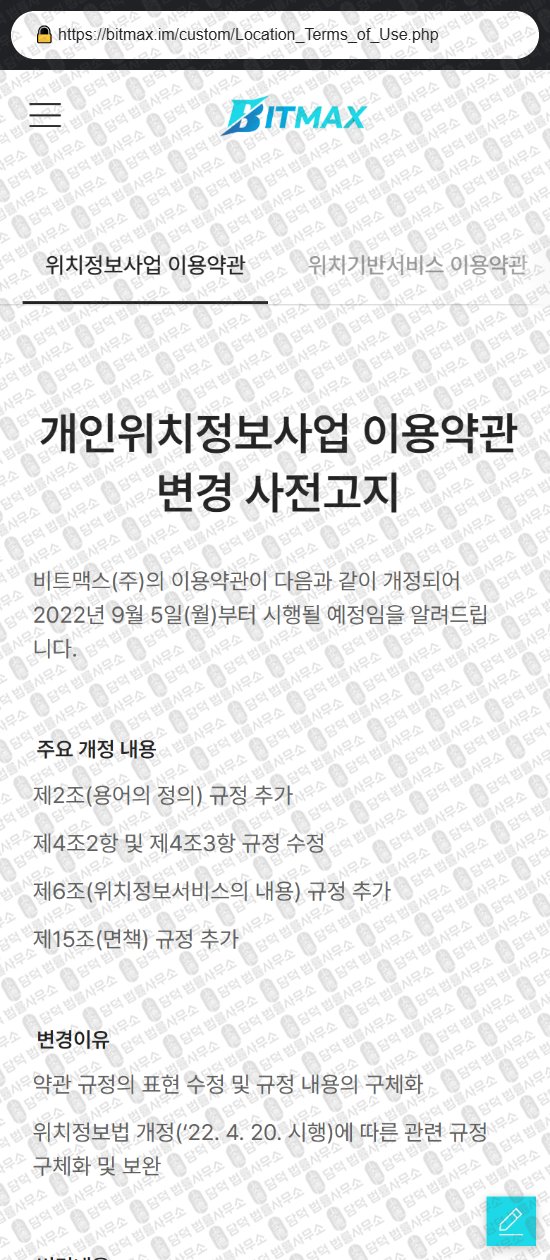 이 사진은 담덕법률사무소에서 캡쳐해둔 비트맥스(MAXST BITMAX) 웹사이트 캡쳐 사진이며 URL은 damdeoc.com 입니다.