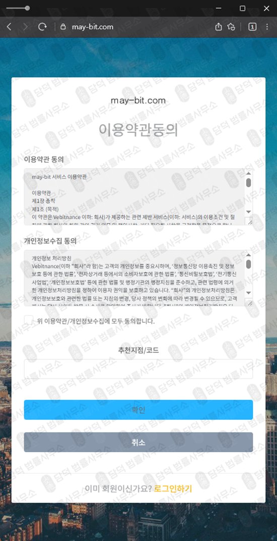 이 사진은 담덕법률사무소에서 캡쳐해둔 메이비트(MAY-BIT) 웹사이트 캡쳐 사진이며 URL은 may-bit.com 입니다.