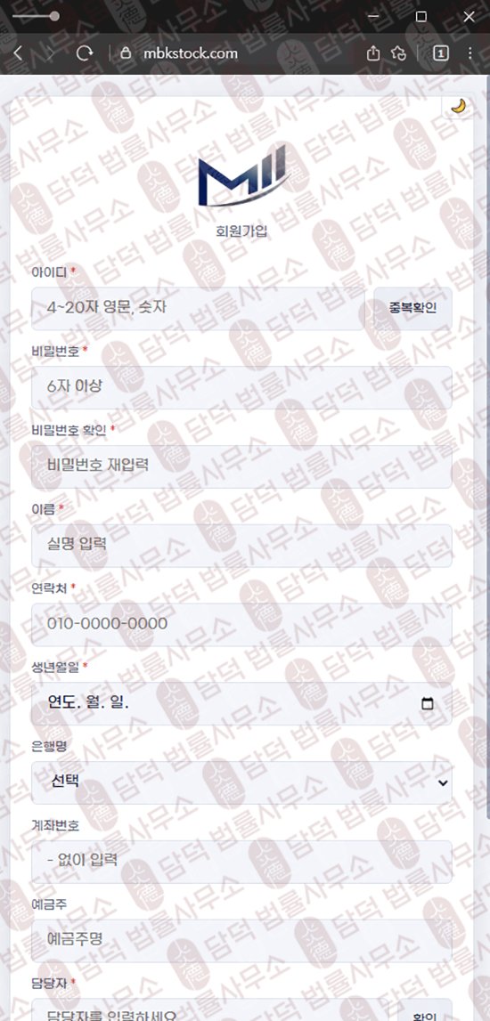 이 사진은 담덕법률사무소에서 캡쳐해둔 엠비케이(MBK) 웹사이트 캡쳐 사진이며 URL은 mbkstock.com 입니다.