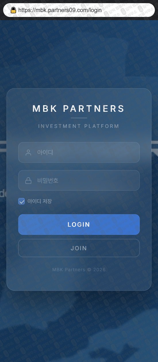 이 사진은 담덕법률사무소에서 캡쳐해둔 엠비케이파트너스(MBK Partners) 웹사이트 캡쳐 사진이며 URL은 partners09.com 입니다.