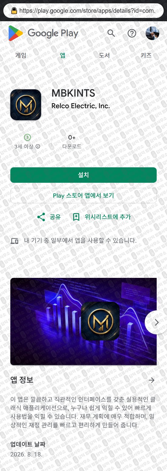 이 사진은 담덕법률사무소에서 캡쳐해둔 어플(MBKPRO) 웹사이트 캡쳐 사진이며 URL은 pakgrtmbkpak.com 입니다.