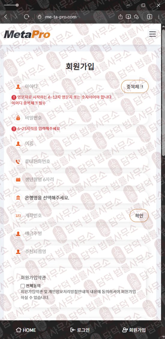 이 사진은 담덕법률사무소에서 캡쳐해둔 메타프로(FIU) 웹사이트 캡쳐 사진이며 URL은 me-ta-pro.com 입니다.
